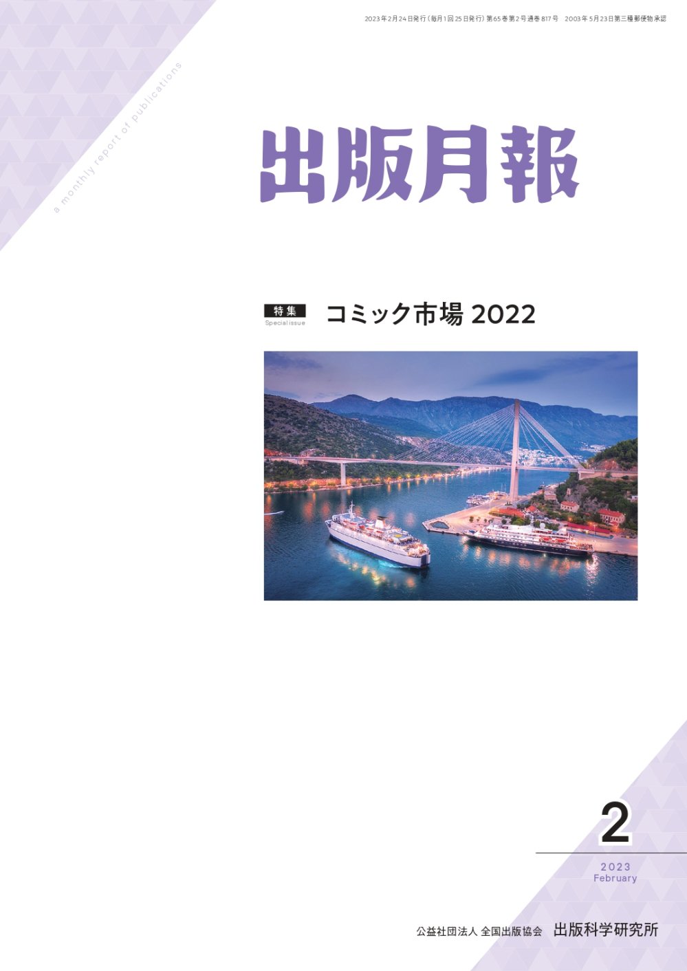 定休日以外毎日出荷中] 出版指標年報2023 | www.tuttavia.eu