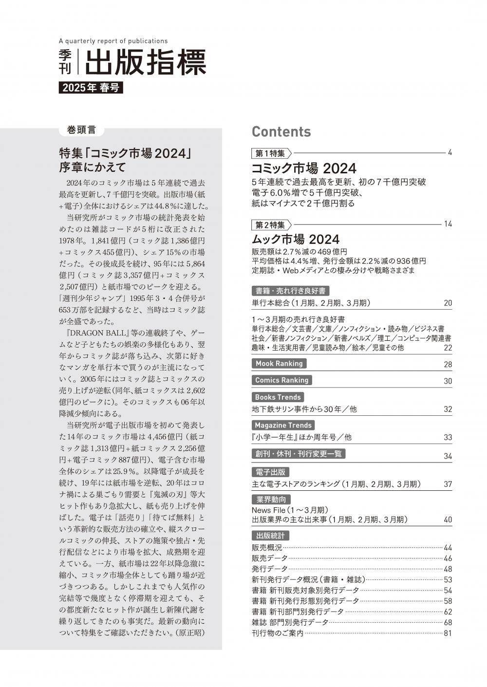 出版指標　年報　2024年版 出版科学研究所 (@zenkokushuppank) / X