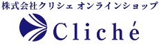 株式会社クリシェオンラインショップ　Cliche
