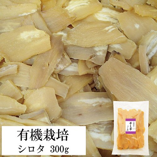 紅はるか シロタ（訳あり） 300g - 干し芋・さつまいもの通販｜茨城産