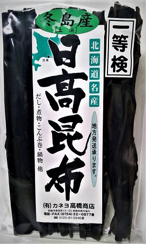 冬島産日高昆布1等検