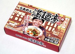 生・広島ラーメン「満麺亭」醤油味2食