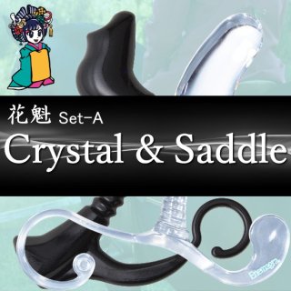 エネマグラ花魁Aセット EX2-Crystal & Saddle 超お得！