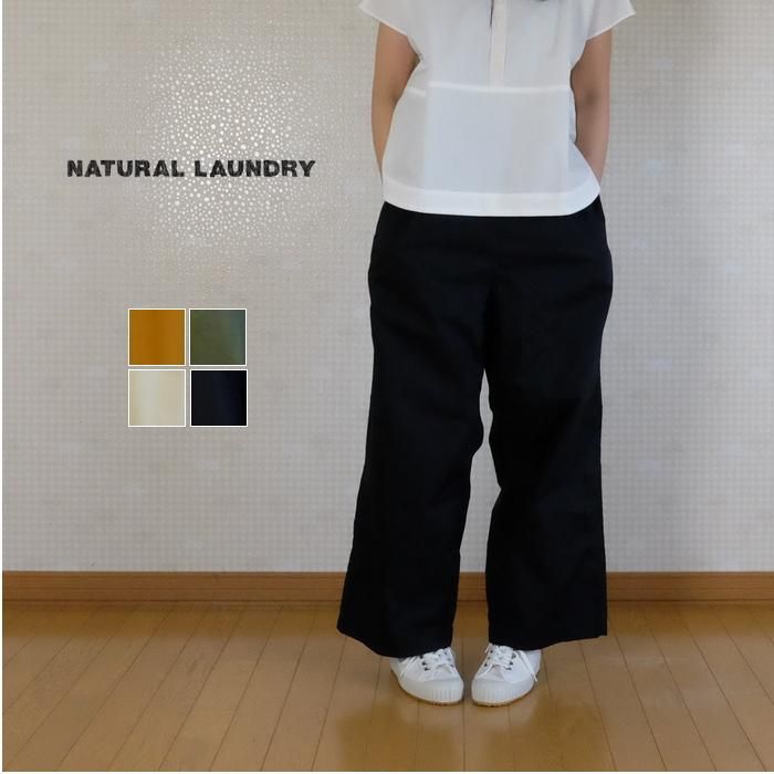 NATURAL LAUNDRY（ナチュラルランドリー）ピマタイプライター イージー