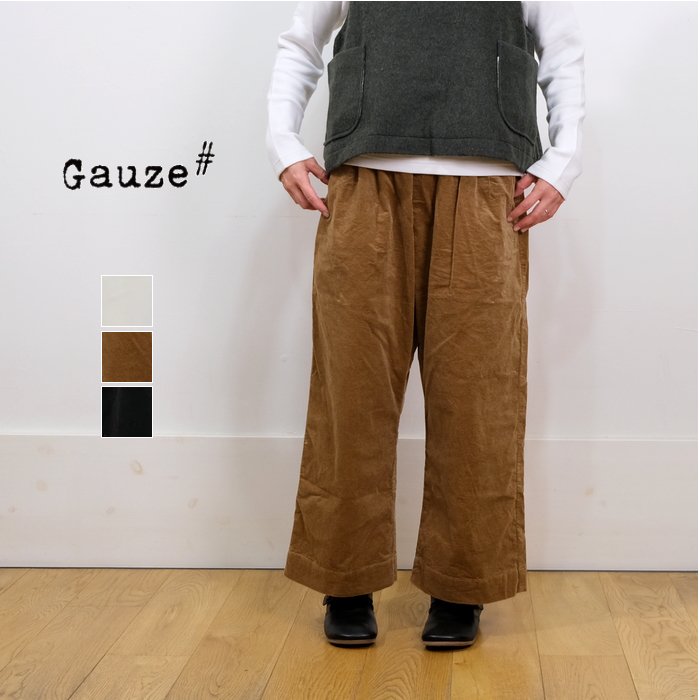 Gauze#(ガーゼ)コーデュロイ アトリエパンツ G655