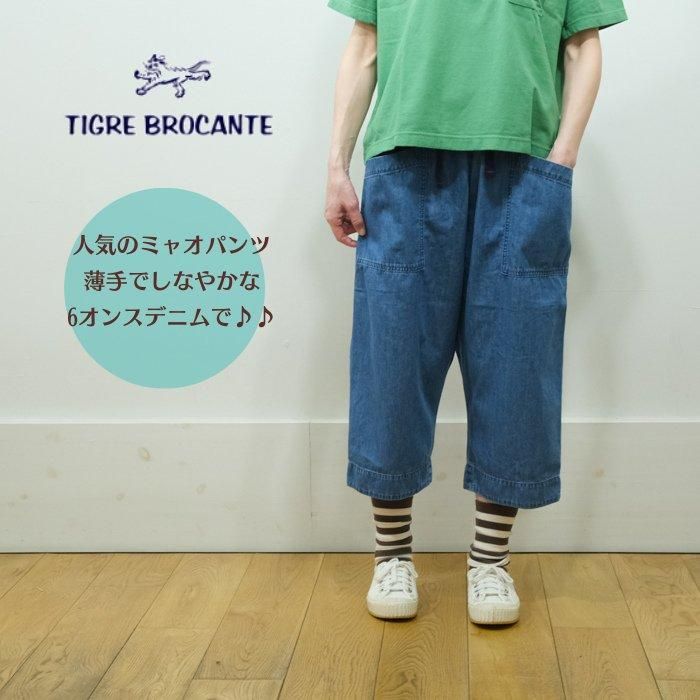 TIGRE BROCANTE - mother