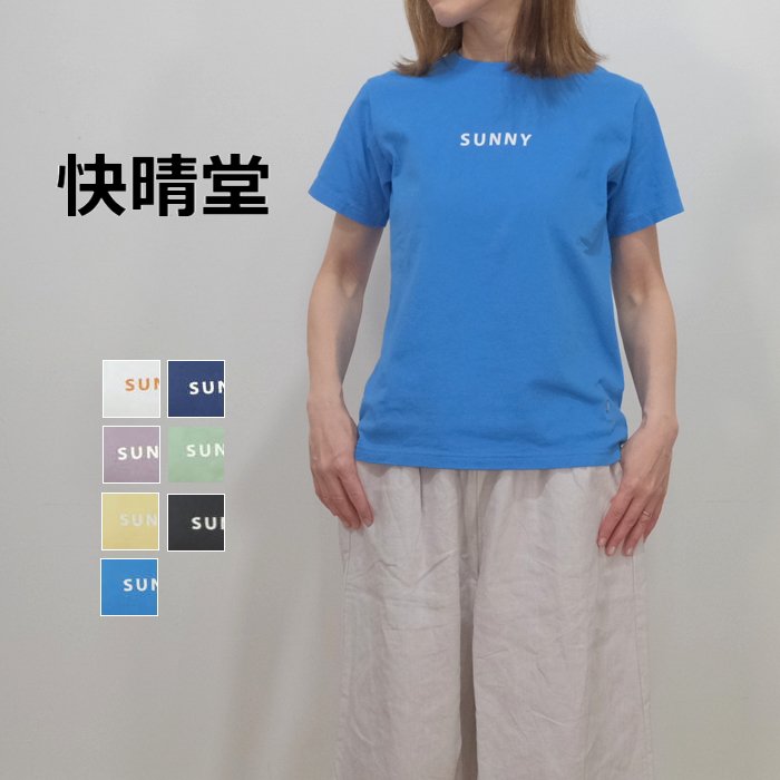 快晴堂 かいせいどう 18番糸 US天竺 海上がり UNI-Tシャツ 半袖Tシャツ