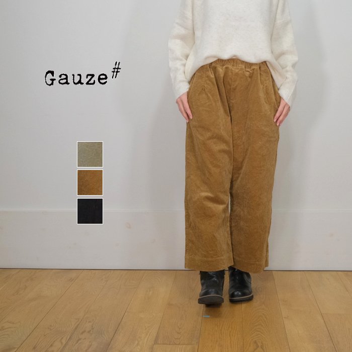 Gauze# ガーゼ コーデュロイ アトリエ パンツ G900 レディース ワイド