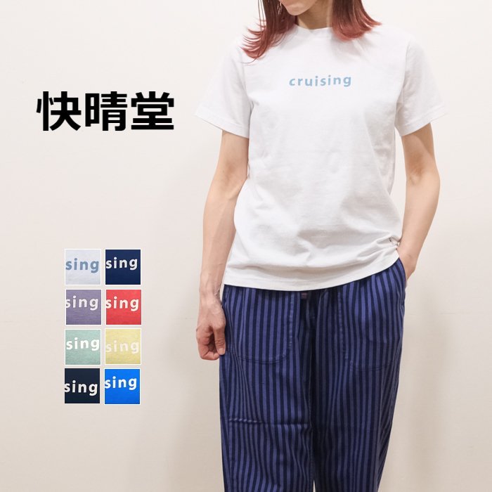 ショップ 快晴堂 tシャツ 通販