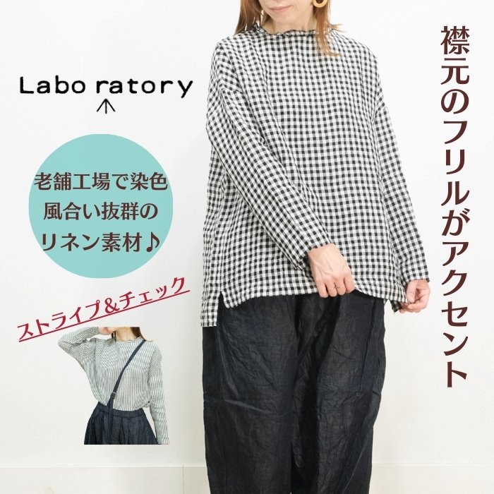 Labo ratory フリルシャツ | リネン 麻 日本製 - mother