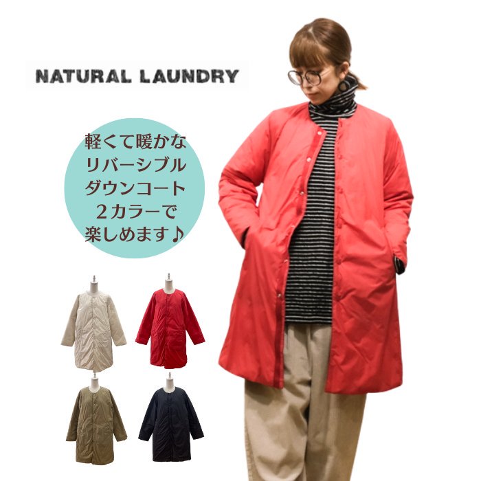 NATURAL LAUNDRYʥʥɥ꡼20Dʥ󡡥С֥ 󥳡  󥰥 7245J-001 