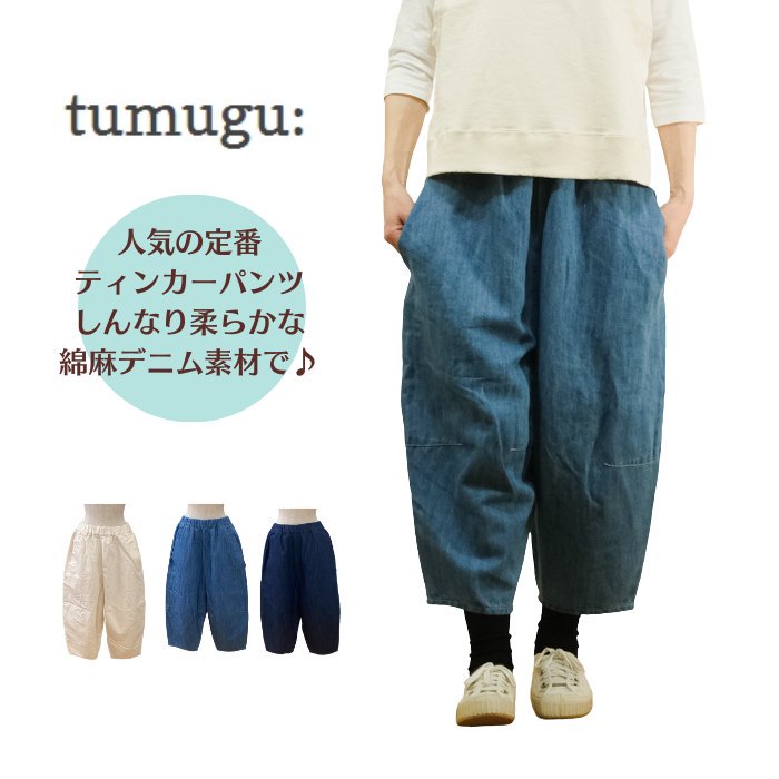 tumugu(ĥ॰)10ozåȥͥǥ˥ ƥ󥫡ѥ TB24431