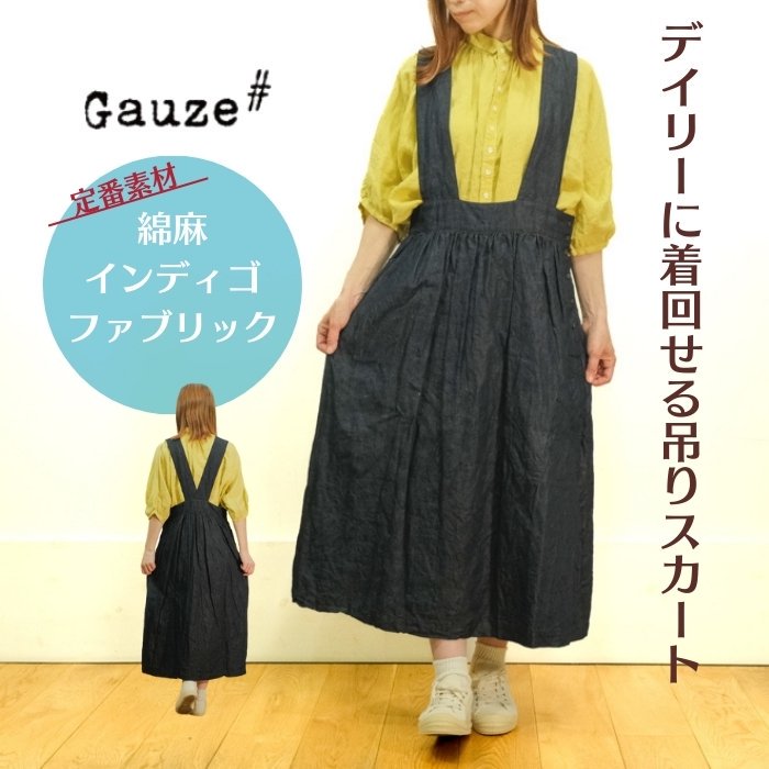 Gauze#  ڥ  CURIOUS INDIGO SUSPENDER SKIRT G975