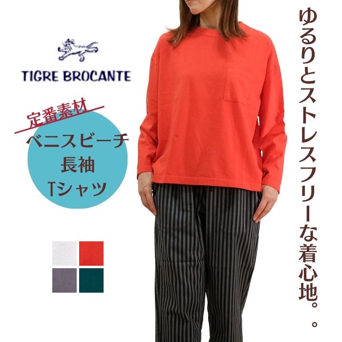 TIGRE BROCANTE ƥ֥ 20/1ŷ ٥˥ӡ ĹµT TPO-64-TBC1  