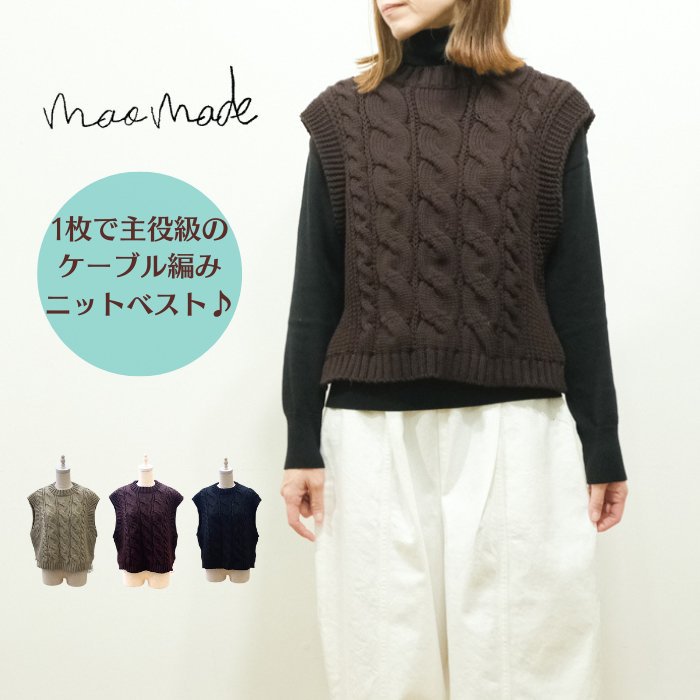 mao made ޥᥤ JAPAN KNIT BIG CABLE ٥ 441130 