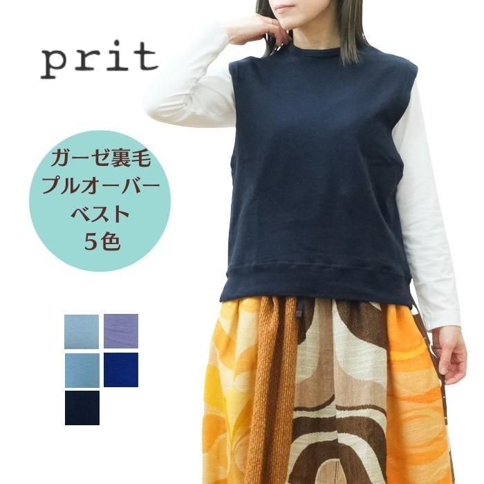 【新品】prit プラット　ベスト 楽天市場】Prit プリット コットンリネンストレッチデニムV