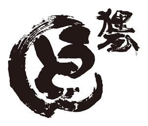 香川県 琴平町 讃岐うどん【狸屋(たぬきや)】うどん通販