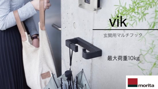 vik 玄関用マルチフック - 快住PLUS＋は、商品＋工事代も全部込みの