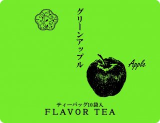 グリーンアップル緑茶ベースのフレーバーティー