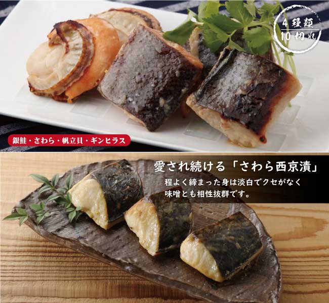 あぶり漬詰合せ （食べきり個パック１０個）化粧箱入 - 魚や貝柱の粕漬け・西京漬けと高菜明太味の通販｜東京竹八株式会社