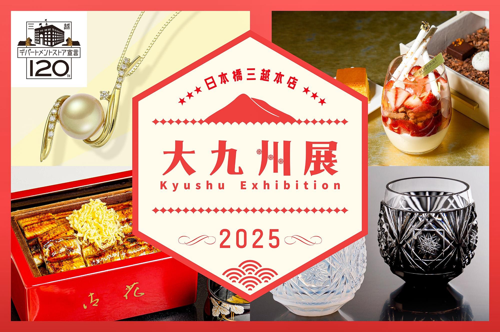 大九州展」に初出展します！（2025年3月5日(水)～3月10日(月) 日本橋