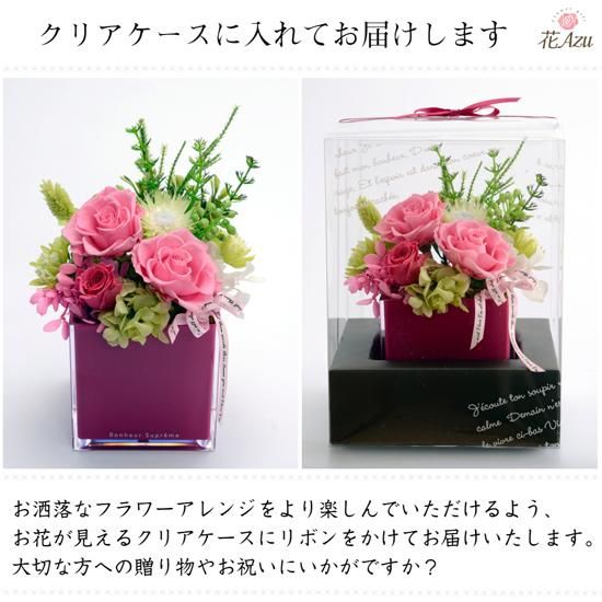 プリザーブドフラワー アレンジ スクエア 誕生日 敬老の日