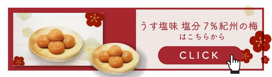 A-7]紀州の梅 塩分7％ 800g - プラムレディ - 紀州産南高梅の梅干しと