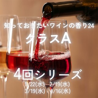 Wine24ΤäƤ磻ι24<br/>饹A<br/>ֺ̹¡4󥷥꡼ˡ2025/1/22()19:00