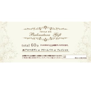 バリナチュラ梅田店　ギフトチケット60分の商品画像
