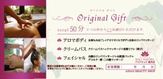 バリナチュラ福井店　ギフトチケット50分の商品画像