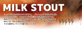 MILK STOUT