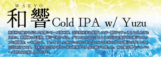 ¶ Cold IPA w/ Yuzu