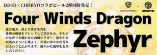 <img class='new_mark_img1' src='https://img.shop-pro.jp/img/new/icons13.gif' style='border:none;display:inline;margin:0px;padding:0px;width:auto;' />Four Winds Dragon -Zephyr-