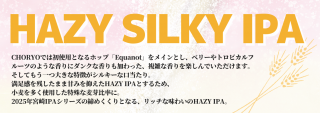 <img class='new_mark_img1' src='https://img.shop-pro.jp/img/new/icons13.gif' style='border:none;display:inline;margin:0px;padding:0px;width:auto;' />HAZY SILKY IPA