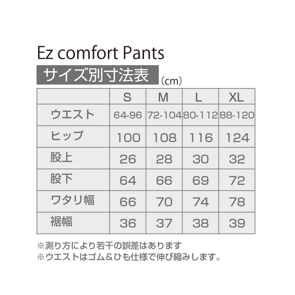 <img class='new_mark_img1' src='https://img.shop-pro.jp/img/new/icons59.gif' style='border:none;display:inline;margin:0px;padding:0px;width:auto;' />Ez comfort Pants