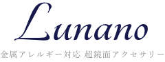 Lunano（ルナーノ）