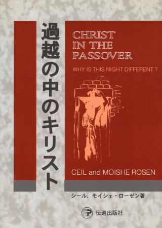 聖書の学び - 伝道出版社 | クリスチャン向け書籍販売