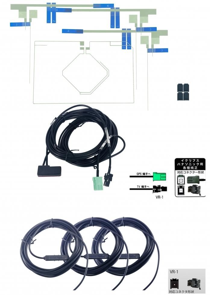 GPS・フルセグ用 フィルムアンテナセット イクリプス(VR-1) ADG-7407 - アークヒル カーオーディオパーツ、フィルムアンテナ 等のカー用品製造・販売