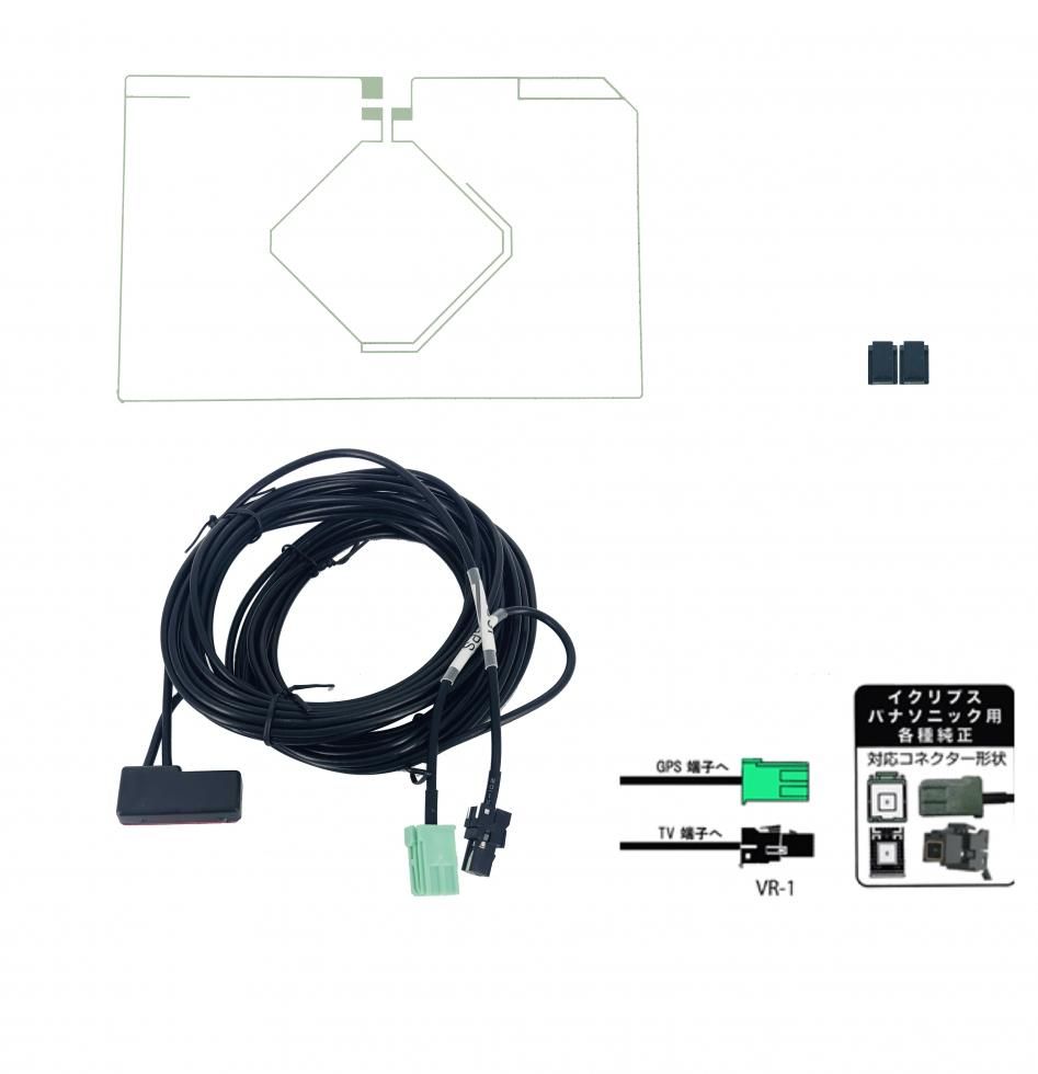 フィルムアンテナ ケーブル 地デジ ワンセグ フルセグ イクリプス ECSE DTVF12 同等品 AVN-Z03iW VR1 高感度 汎用 受信 ナビ