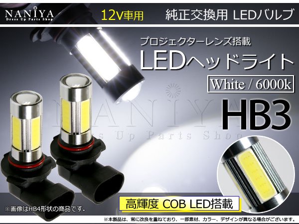 LEDプロジェクターフォグランプ 6000K ホワイト HB-3 - アークヒル カーオーディオパーツ、フィルムアンテナ等のカー用品製造・販売