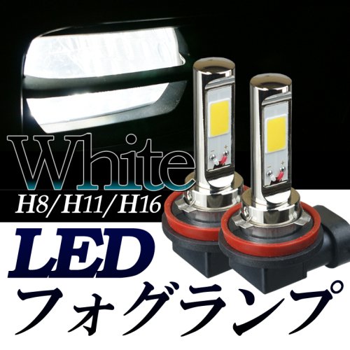 角度調整機能付き LEDフォグランプ ホワイト 6700K H8/11/16