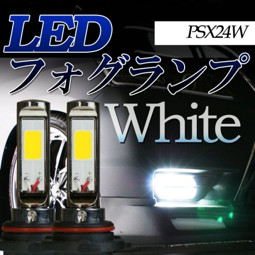 角度調整機能付き LEDフォグランプ ホワイト 6700K PSX24W