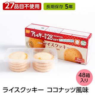 尾西食品 ポケモンライスクッキーいちご＆ココナッツ風味 20枚入り×10