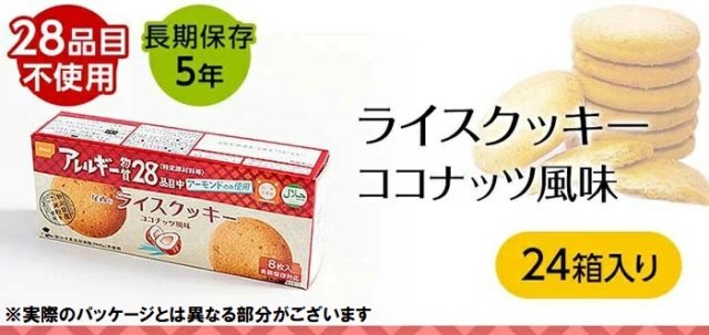 米粉クッキー（ライスクッキー）｜おにしのあんしんチョイス - 尾西