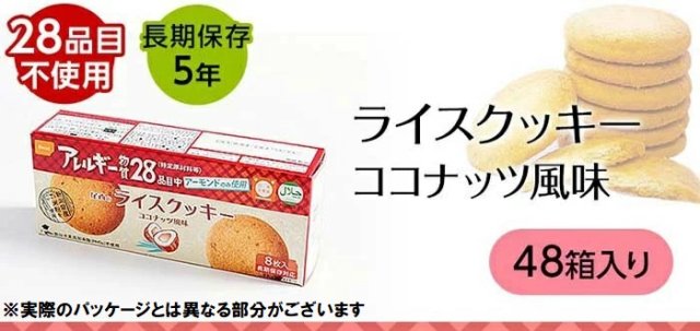 米粉クッキー（ライスクッキー）｜おにしのあんしんチョイス - 尾西食品株式会社