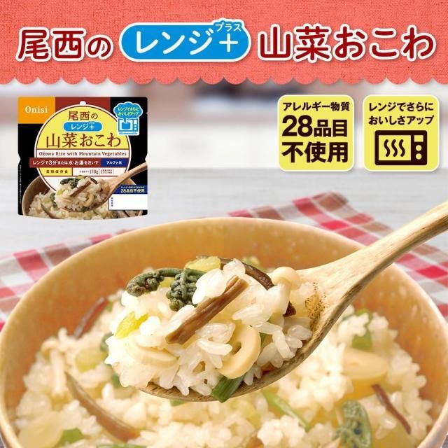 山菜おこわ | 尾西のレンジパック - 米粉パンの通販｜おにしの