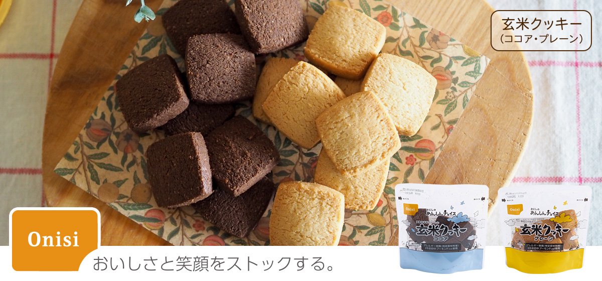 米粉パンの通販｜おにしのあんしんチョイス - 尾西食品株式会社