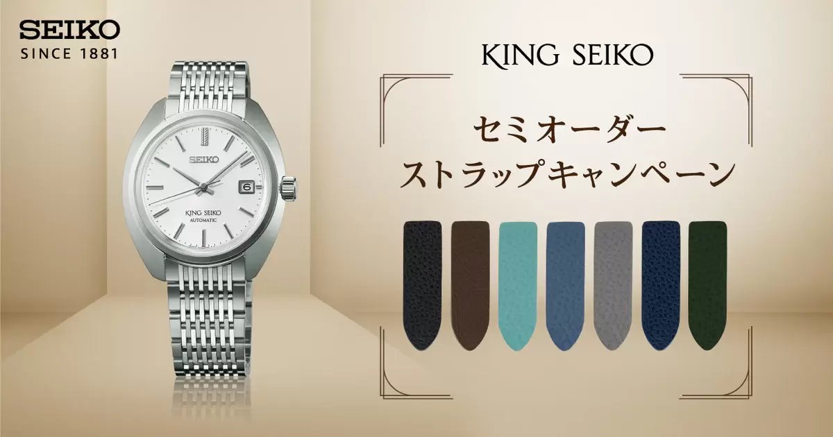 KING SEIKO(キングセイコー)|ブランド腕時計の正規販売店-GRACISオンラインショップ