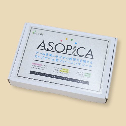 ASOPICA（アソピカ）通常セット - アイデアプラント　オンラインショップ