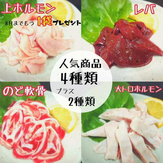 おうちde焼肉(BBQ)セット - ホルモンの店　元祖岩田屋